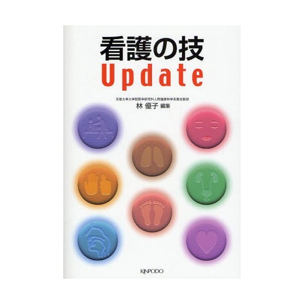 看護の技Update