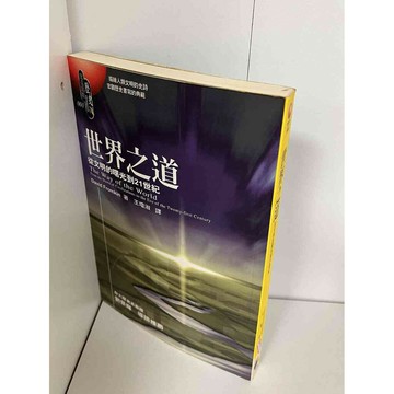 【雷根360免運】【送贈品】世界之道 #七成新【P-A1640】