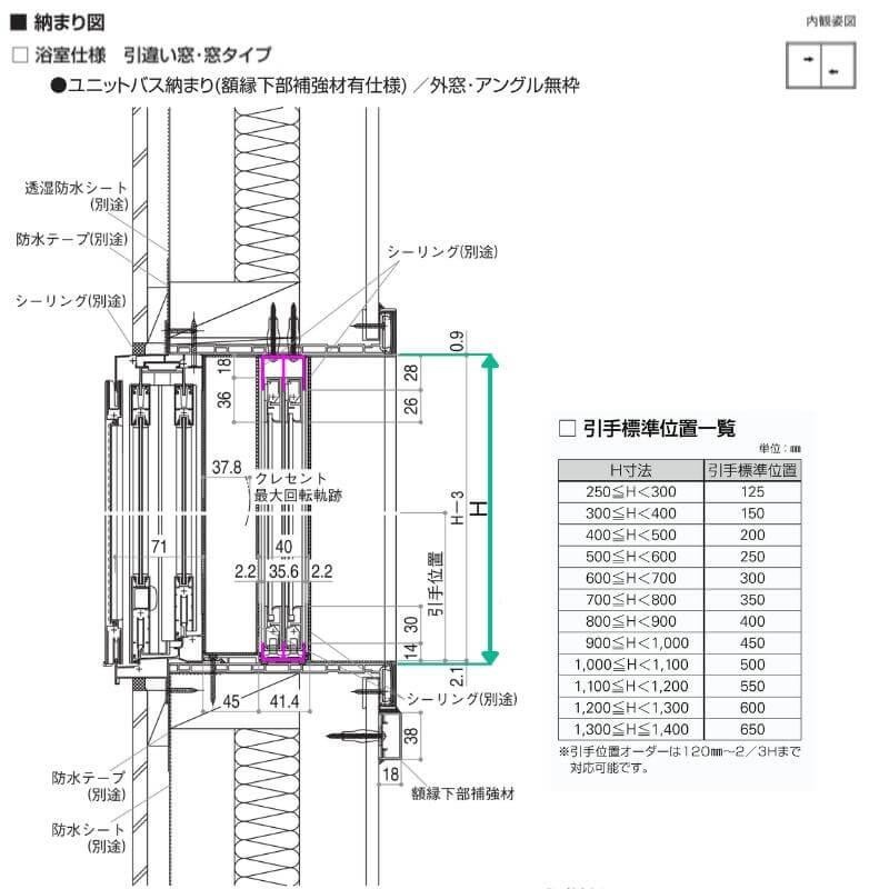 エコ内窓 引き違い窓 浴室仕様 ユニットバス納まり スチロール樹脂板