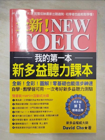 【書寶二手書T4／語言學習_DQC】我的第一本新多益聽力課本_大衛·喬