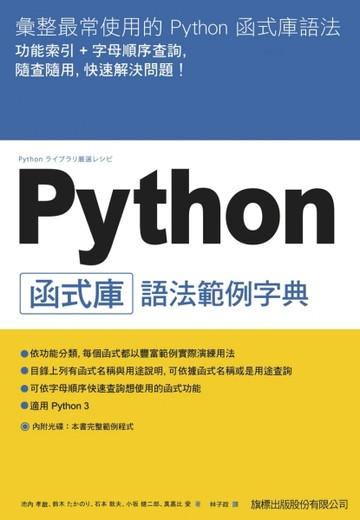 Python 函式庫語法範例字典[二手書_良好]