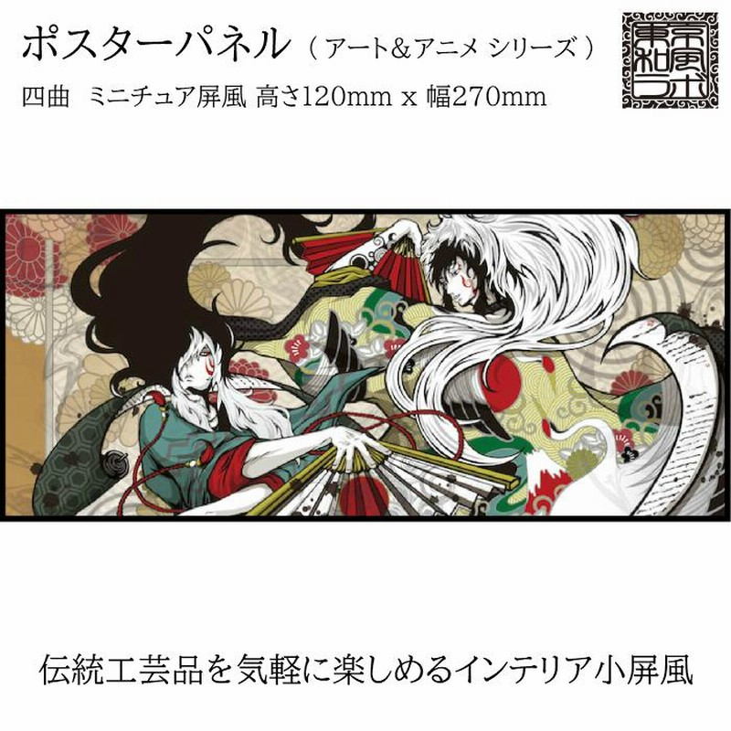 東京和風ラボ インテリア小屏風シリーズ イラスト屏風【連獅子