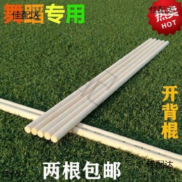 形體訓練調整脊椎矯正瑜伽木棍武術表演平衡棒模普拉提白蠟桿米其