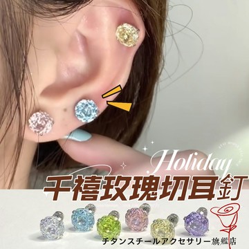 🌟滿299免運 粉千禧玫瑰切耳釘 養耳釘 316L醫療鋼耳釘 鈦鋼螺絲耳蝸 耳環 耳環耳針 養耳洞耳棒 耳骨釘玫瑰耳針