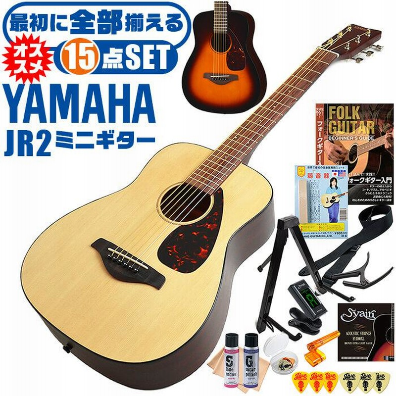 アコースティックギター ヤマハ ミニギター 初心者セット 15点 YAMAHA JR2 ミニ アコギ ギター 入門 セット | LINEショッピング