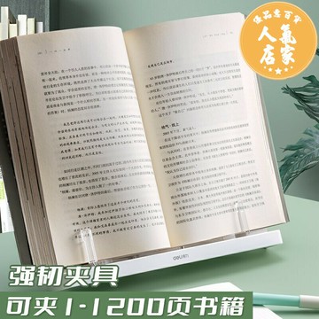 閱讀架 書架 經書架 閱讀架兒童讀書架多功能創意書夾桌面書立平板支架學生用夾書器便攜抬頭看書放書神器防近視寫字樂譜支架