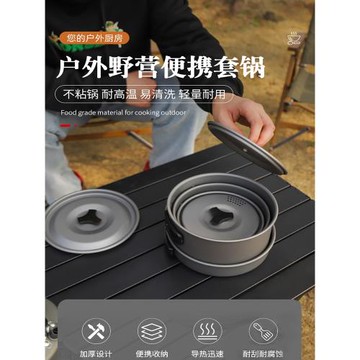 套鍋戶外野餐露營鍋炊具野外煎煮鍋具便攜餐具套裝燒水壺炒鍋
