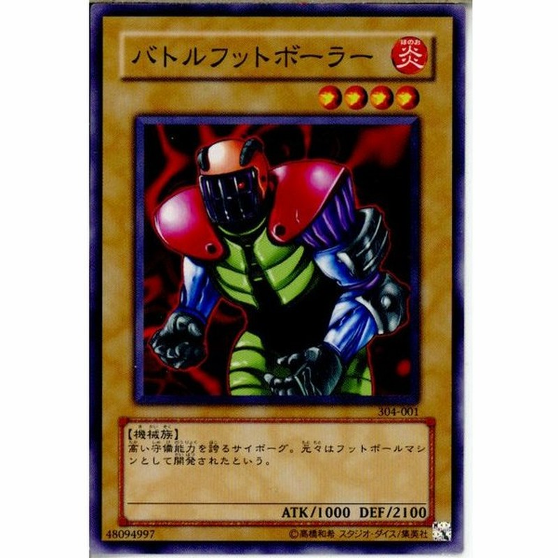 中古即納 プレイ用 Tcg 遊戯王 304 001n バトルフットボーラー 通販 Lineポイント最大get Lineショッピング