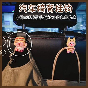 汽車掛鉤 車用椅背掛勾 車上掛鉤 汽車掛勾 椅背掛勾 汽車椅背掛鈎 可愛海狸 多功能車載掛鈎 車上後排座椅多功能收納鈎子