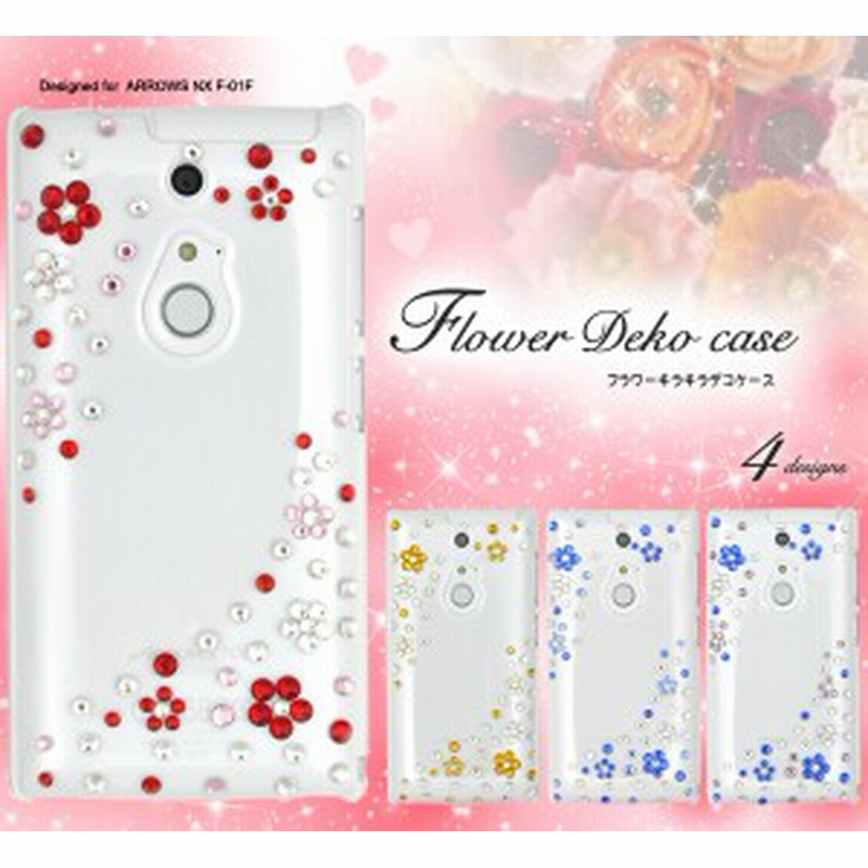 Arrows Nx F 01f デコケース F 01f ケース 花柄 かわいい F 01f デコケース F 01f ハートケース F 01f デコカバー 通販 Lineポイント最大1 0 Get Lineショッピング