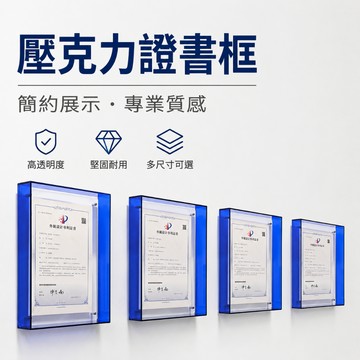 台灣出貨🔥免打孔 a4榮譽證書框 壓克力彩色相框 展示框 透明錶框 專利證書框 獎章證書框 展示墻
