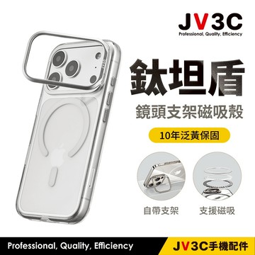 JV3C 鈦坦盾 鏡頭支架磁吸殼 適用 iPhone 17 Pro Max 16 15 14Pro 手機殼 防摔殼