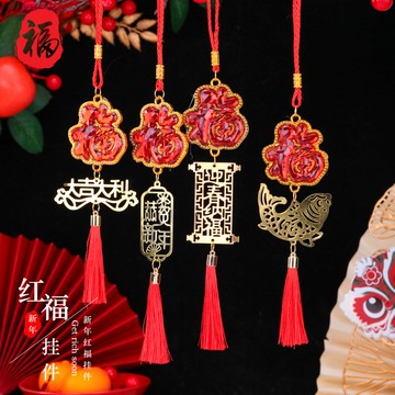 新年紅福金片盆栽小吊飾裝飾品馬年春節樹上的掛飾2026過年佈置