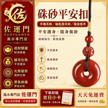 隔日出貨 硃砂平安扣 手機吊飾 紫金砂吊飾 鑰匙圈吊飾 隨身掛件 開光硃砂 平安護身 避邪擋煞 護身符 吊墜 男女適用