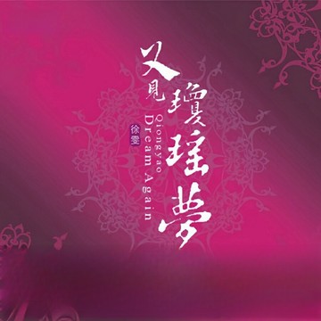 瓊瑤影視歌曲珍藏 | 經典華語懷舊動聽歌曲精選集音樂CD光盤碟片