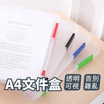 資料盒 文件夾 卡扣文件盒 A4文件盒 文件收納盒 檔案盒 透明收納盒 考卷收納 文件收納 文書盒 文具 小物收納