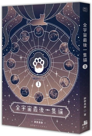 全宇宙最後一隻貓（1）[二手書_近全新]
