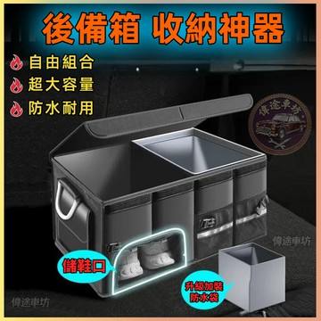 【偉途車坊】汽車收納 後車廂收納箱 後車廂置物箱 可折疊 汽車整理箱 車用收納箱 車用 後行李箱 置物箱 後車箱