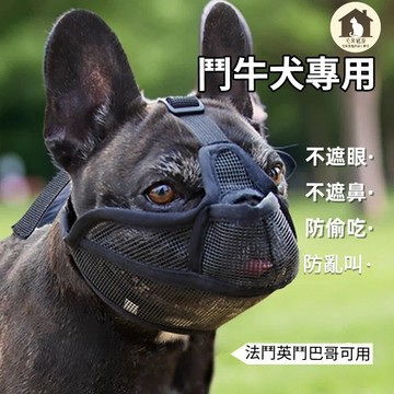 狗狗嘴套 狗嘴套/透氣嘴罩/防咬/防誤食/嘴套/寵物口罩/寵物嘴套/可調節口罩/狗口罩