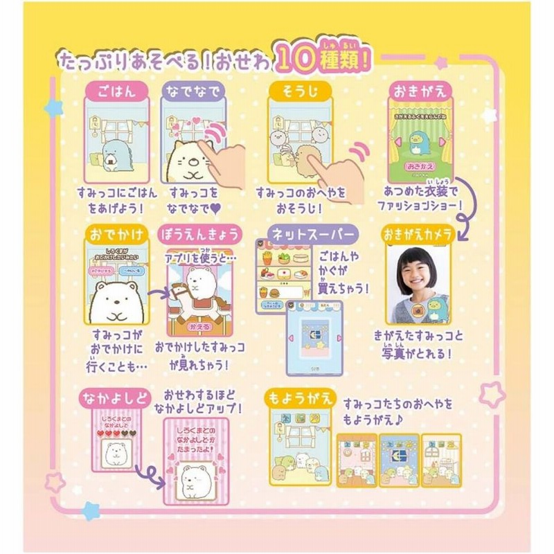 すみっコぐらし おせわでいっぱい アプリがプラス すみっコスマホ