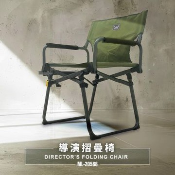 【良山泊】 導演摺疊椅 附桌板 ML-20568 承重136KG