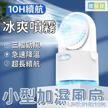 免運/可開發票 急速降溫 冷風扇電風扇 小型風扇 迷你風扇 製冷風扇 床頭風扇 usb充電風扇 家用臥室風扇 桌面靜音風扇 最低價 快速出貨