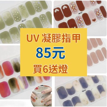 小象花花❤️下殺🔥 85元UV凝膠貼 嬛嬛色 uv 裸色 半烤凝膠貼  半固化指甲貼 光療指甲貼 照燈指甲貼 半烤指甲貼
