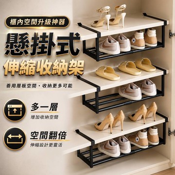 【臺灣出貨🚀】伸縮置物架 分層隔板伸縮鞋架 架鞋櫃衣櫃衛生間分層架 廚房置物架 收納懸掛式鞋架 伸縮鞋架 伸縮置物架