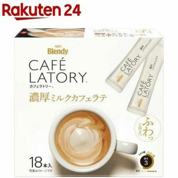 AGF Blendy CAFÉ LATORY 濃厚牛奶咖啡拿鐵 即溶棒 10g×18條  沖泡飲品 AGF 濃厚系列 牛奶 咖啡 拿鐵 日本必買 | 日本樂天熱銷