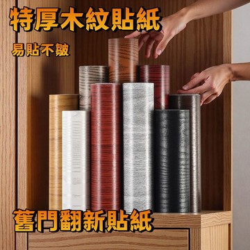 門貼 木門貼紙 木紋貼皮 舊門翻新 防水防曬貼紙 房門改造遮醜家具衣櫃桌面自粘貼膜 框貼 翻新 加厚自粘 舊房門貼紙