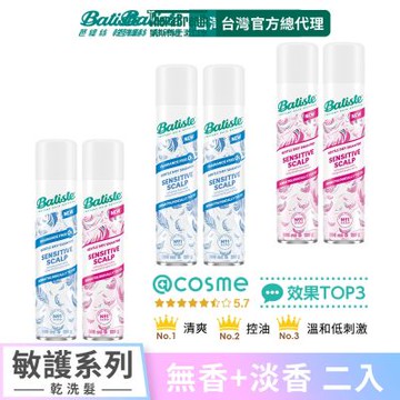 【Batiste芭緹絲 官方直營】乾洗髮-敏護系列 2入組(任選)
