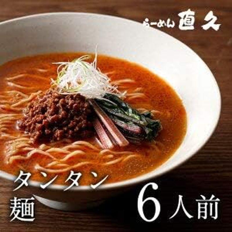 直久 タンタン麺6人前 細切り麺