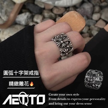 𝑨𝑬𝑻𝑻𝑶 經典圓弧十字架戒指 精緻雕花🔥 復古 做舊 個性風 歐美街頭 鈦鋼戒指 十字架戒指 鋼戒指 男生戒指