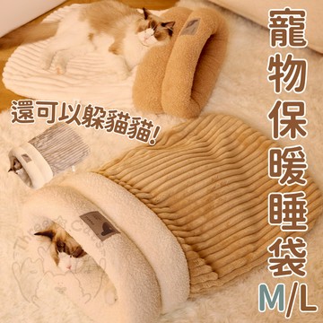 【🧊寒冬特價168元】 貓窩 貓睡袋 可睡可墊 貓鑽袋 睡袋  保暖墊 寵物睡袋 寵物窩 小狗窩 貓咪睡袋 狗窩 狗墊