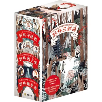 野林三部曲1-3集盒裝 1/e 科林‧麥洛依  博識圖書出版有限公司