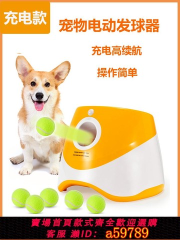 【全網低價 可打統編】寵物網球發射器邊牧狗狗玩具投球彈球機遛狗拋球機神器自動發球機