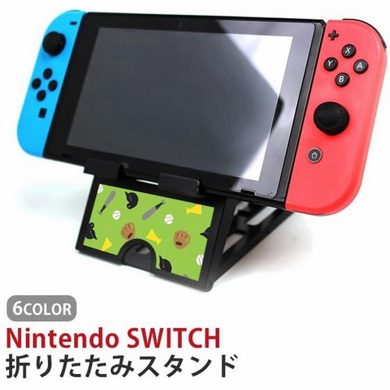 Nintendo Switch ニンテンドースイッチ スタンド 野球 ボール スポーツ 野球部 タブレットスタンド スマホスタンド 折り畳み 台 持ち運び 通販 Lineポイント最大0 5 Get Lineショッピング
