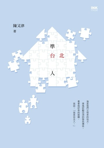 準台北人[二手書_良好]