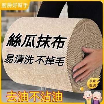 臺灣出貨👍絲瓜抹佈廚房專用吸油不沾油洗碗佈易清潔新款不掉毛傢用吸水清潔andoi