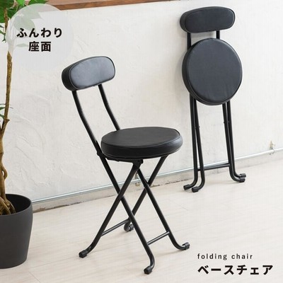 ベースチェア 折りたたみチェア 背もたれ付き 完成品 おしゃれ カウンターチェアー ハイチェアー  いす 椅子