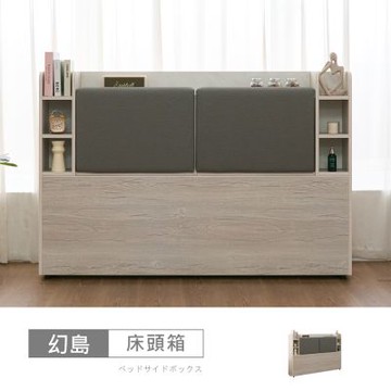 時尚屋 幻島6尺USB插座床頭箱 UT14-040-免運費/免組裝/臥室系列