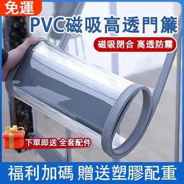 【附發票】新款冷氣門簾  訂製 防冷氣門簾 空調門簾 擋風玻璃門簾 自吸式門簾 透明磁力門簾 pvc軟簾超市 厚度2mm