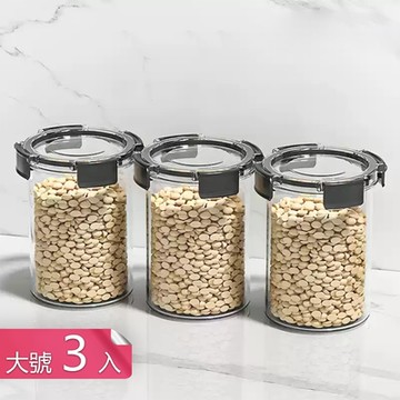 【荷生活】PET材質圓筒型密封保鮮罐 卡扣式可疊加雜糧收納儲物罐-大號3入組