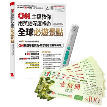 《CNN主播教你 用英語深度暢遊全球必遊景點》+ LiveABC智慧藍牙點讀筆16G + 7-11禮券500元