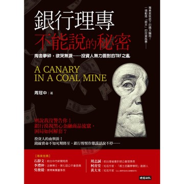 銀行理專不能說的秘密_Readmoo 讀墨電子書