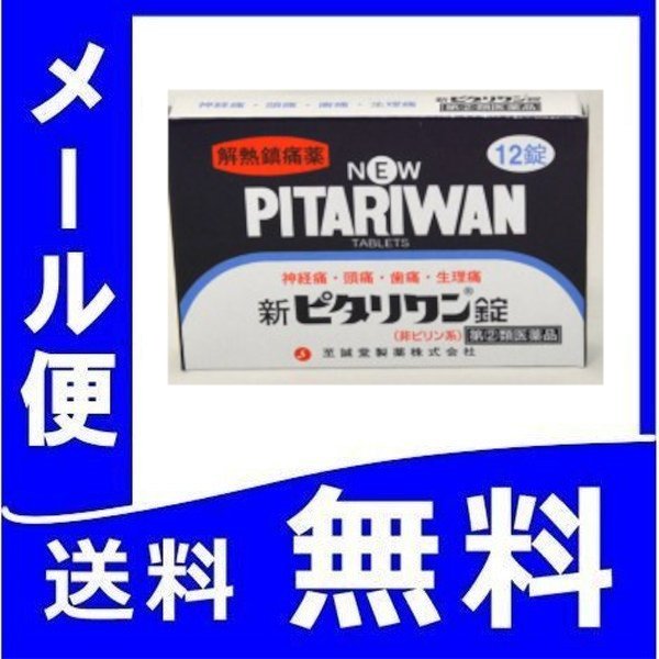 アセトアミノフェン錠「クニヒロ」 20錠×2個セット メール便送料無料 ※セルフメディケーション税制対象商品