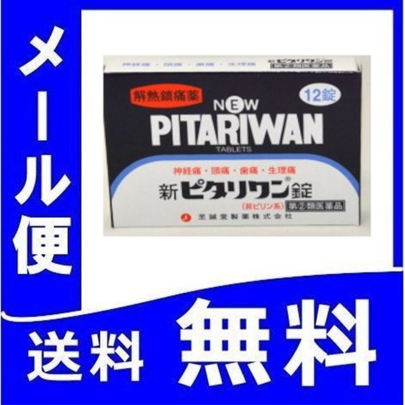 アセトアミノフェン 解熱鎮痛剤 新ピタリワン 12錠 メール便 【指定第2類医薬品】 カロナール錠 コカール錠 と同成分アセトアミノフェン配合 通販  LINEポイント最大0.5%GET | LINEショッピング