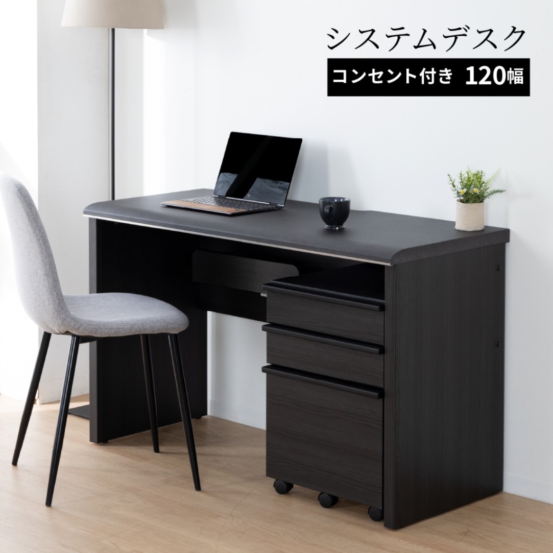 おしゃれ 北欧 PC コンセント 棚付き 幅120cm デスク 机 ブラウン（幅 