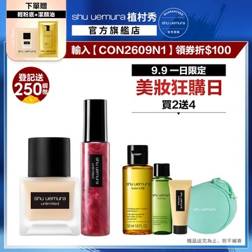 植村秀 無極限粉底定妝組 無極限超持久輕粉底+定妝噴霧 粉底液 防曬 持久底妝 小方瓶｜Shu uemura 官方旗艦店