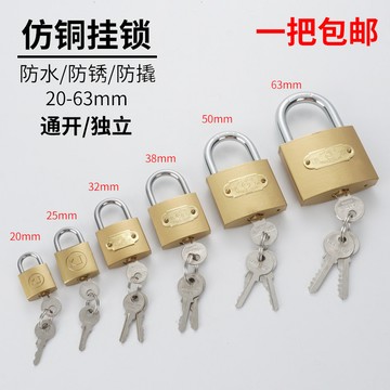 🎀免運臺灣有貨🎀通開掛鎖通用鎖具門鎖一把開鎖鑰匙多小號銅鎖頭迷你宿捨櫃子鎖子